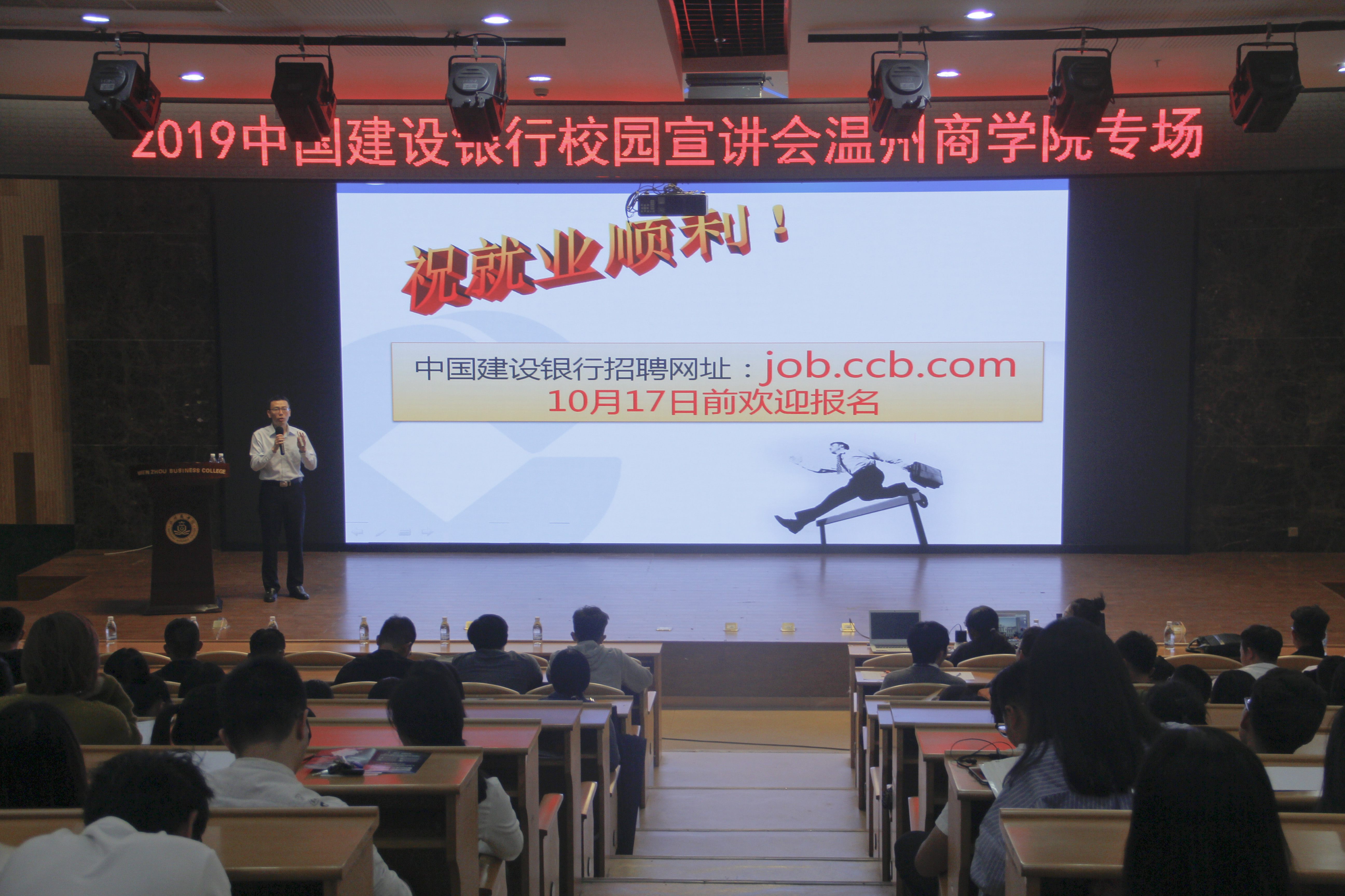 格式工廠2018.10.10 中國建行宣講會(huì) 朱澤偉 (2).jpg