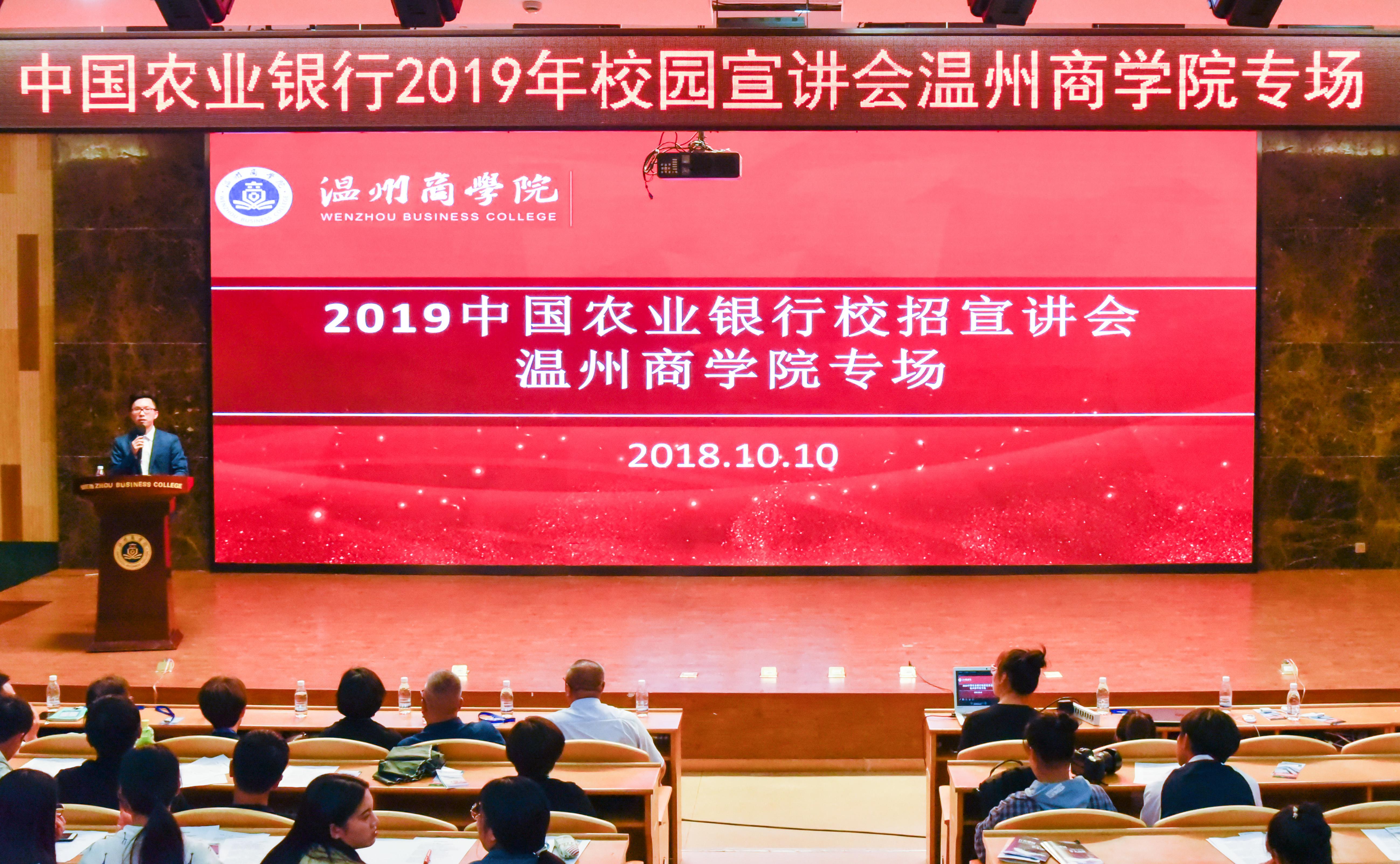格式工廠2018.10.10 中國農(nóng)業(yè)銀行宣講會(huì)全景 斯晗-10.jpg