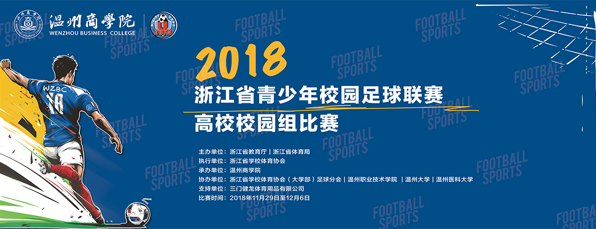 學(xué)校官網(wǎng) 足球賽.jpg