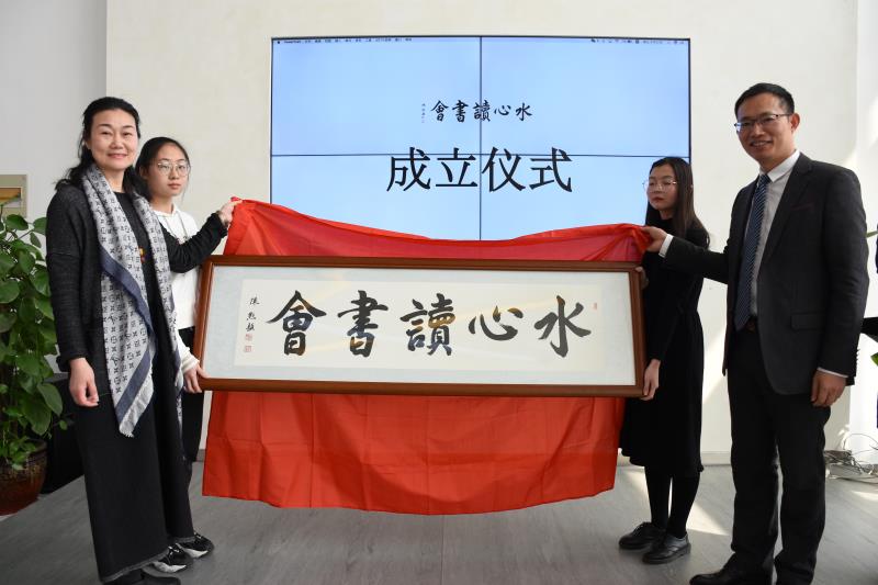 水心讀書會(huì)揭牌.jpg