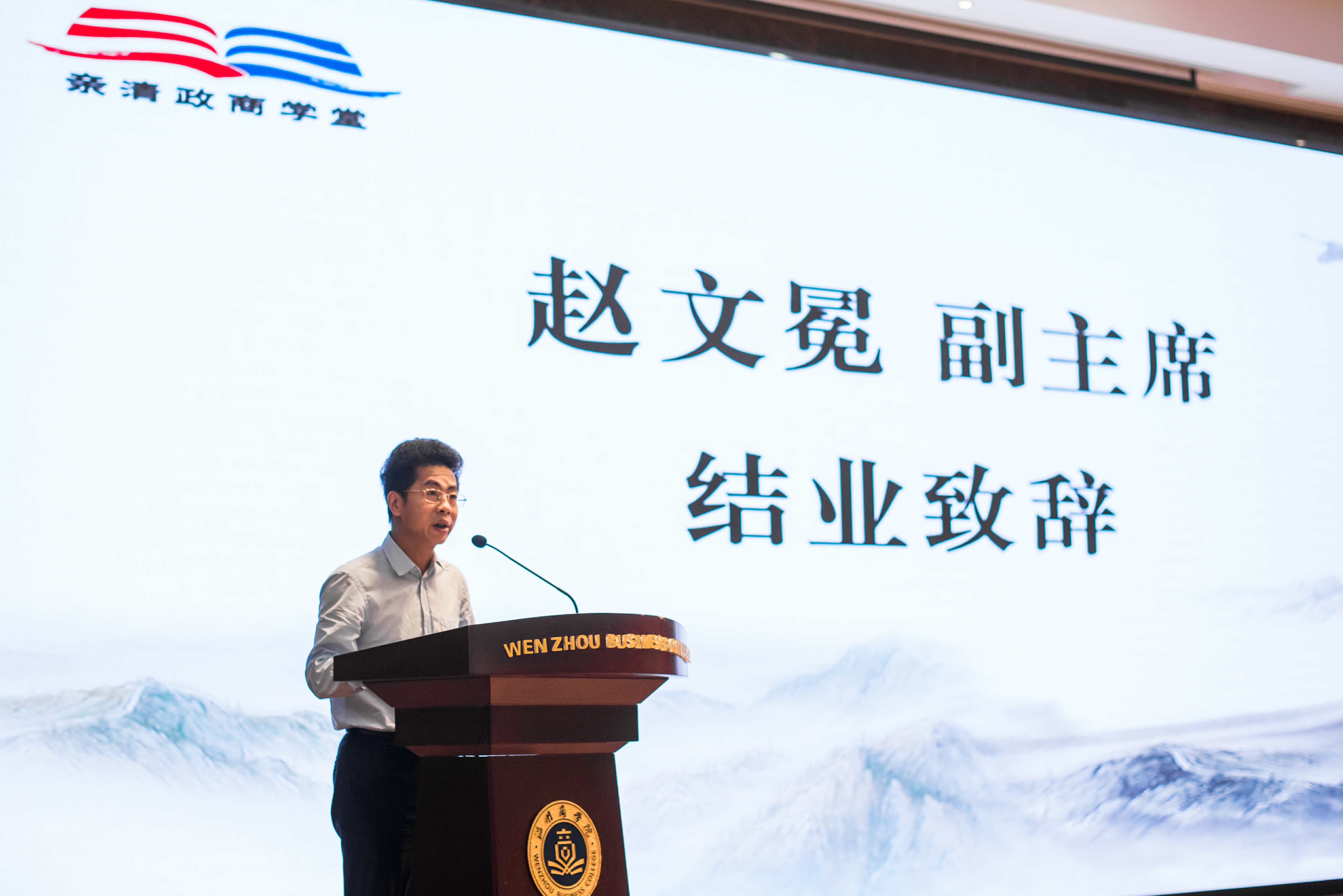 格式工廠市工商聯(lián)副主席趙文冕做結(jié)業(yè)致辭 (1).jpg