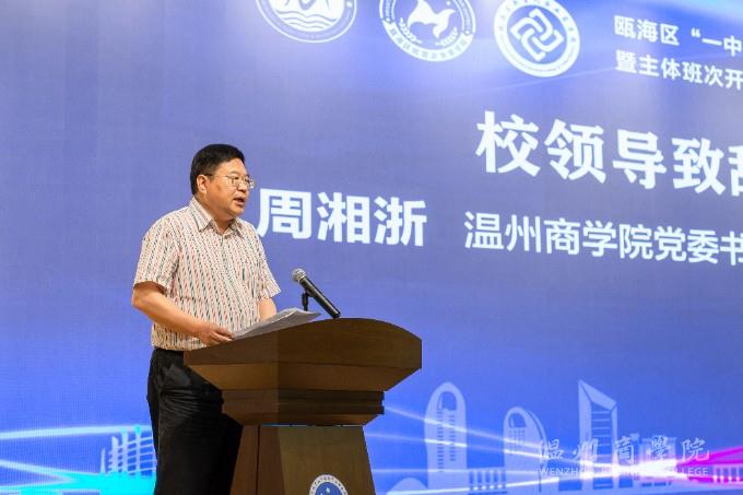 2校領(lǐng)導(dǎo)周湘浙致辭.jpg