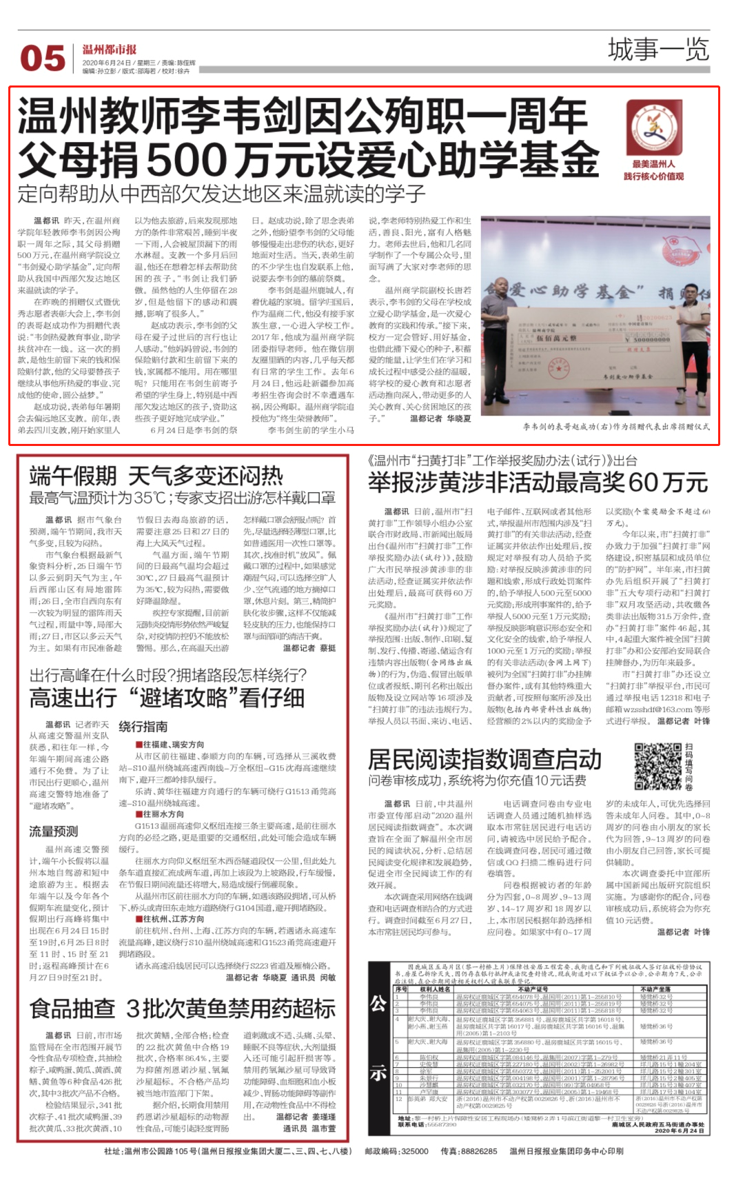 溫州都市報：溫州教師李韋劍因公殉職一周年，父母捐500萬元設(shè)立愛心助學(xué)基金.png