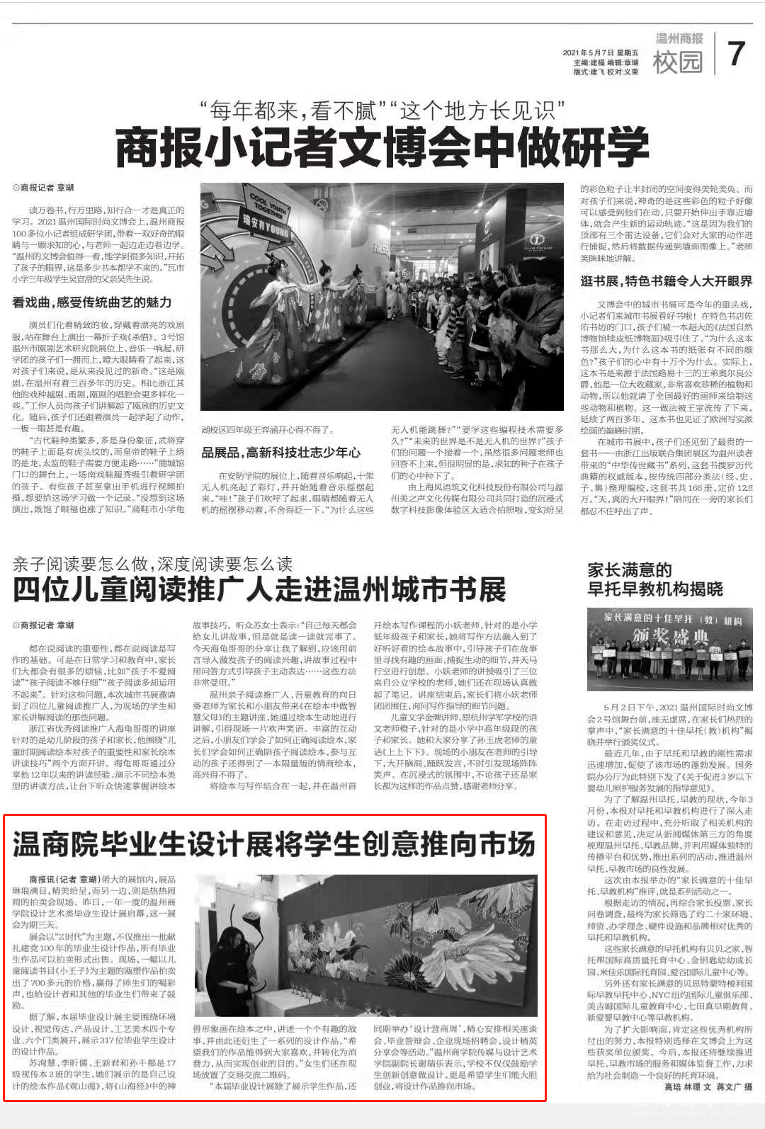 溫州商報(bào)：溫商院畢業(yè)生設(shè)計(jì)展將學(xué)生創(chuàng)意推向市場(chǎng).png