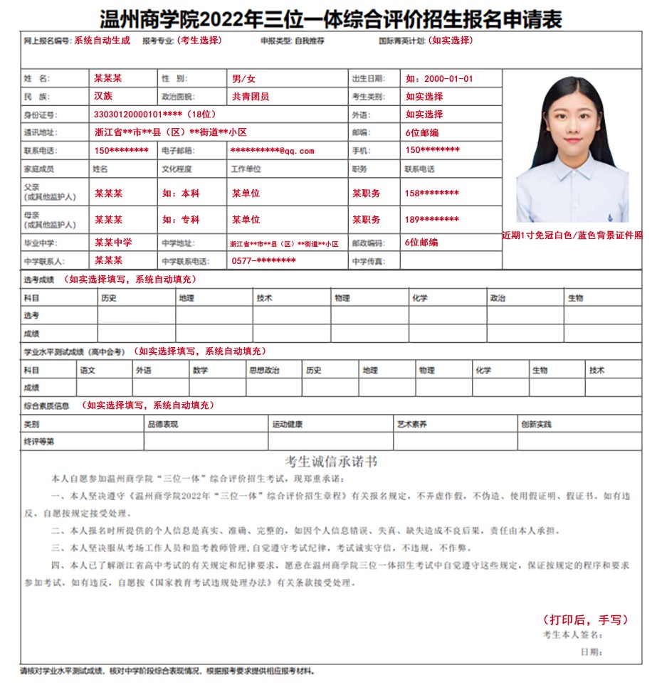 【可用】申請(qǐng)表樣表.jpg