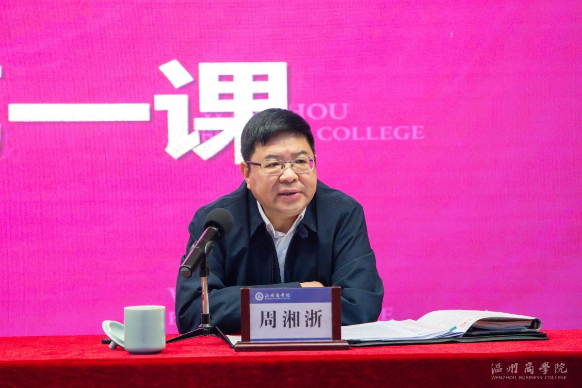 執(zhí)行校長(zhǎng)、黨委書(shū)記周湘浙發(fā)言.JPG