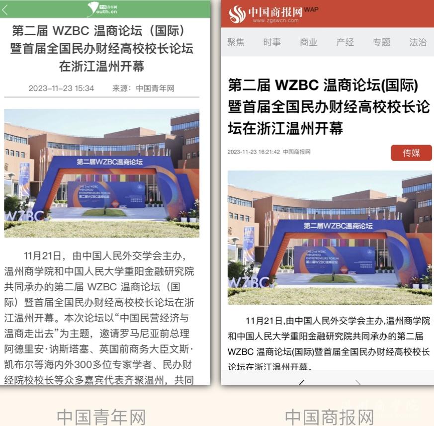 中國青年網(wǎng)中國商報網(wǎng).jpg