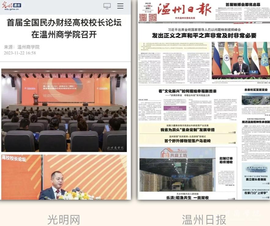 光明網(wǎng)溫州日報.jpg