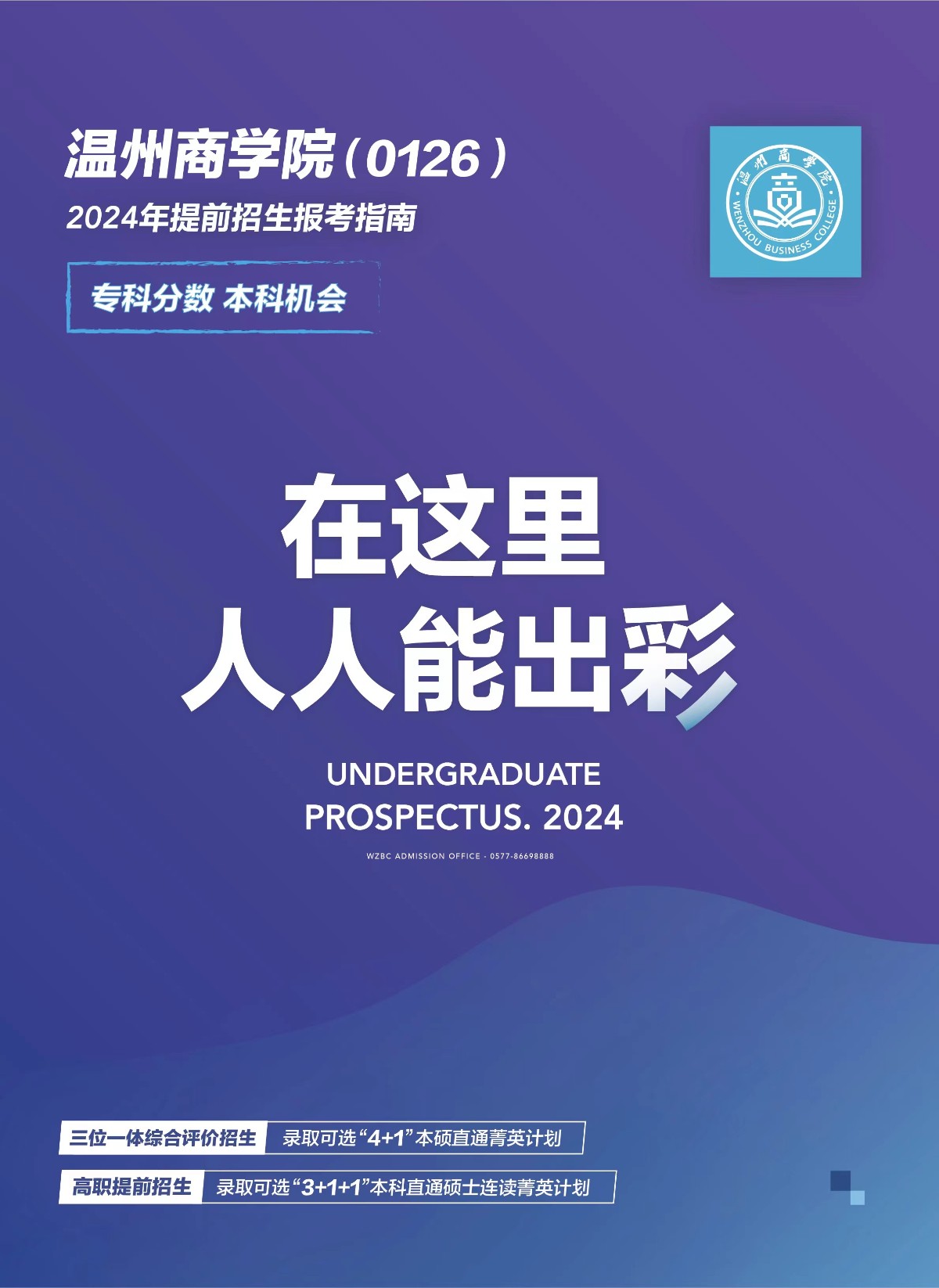 2024提前招生報考指南封面.jpg