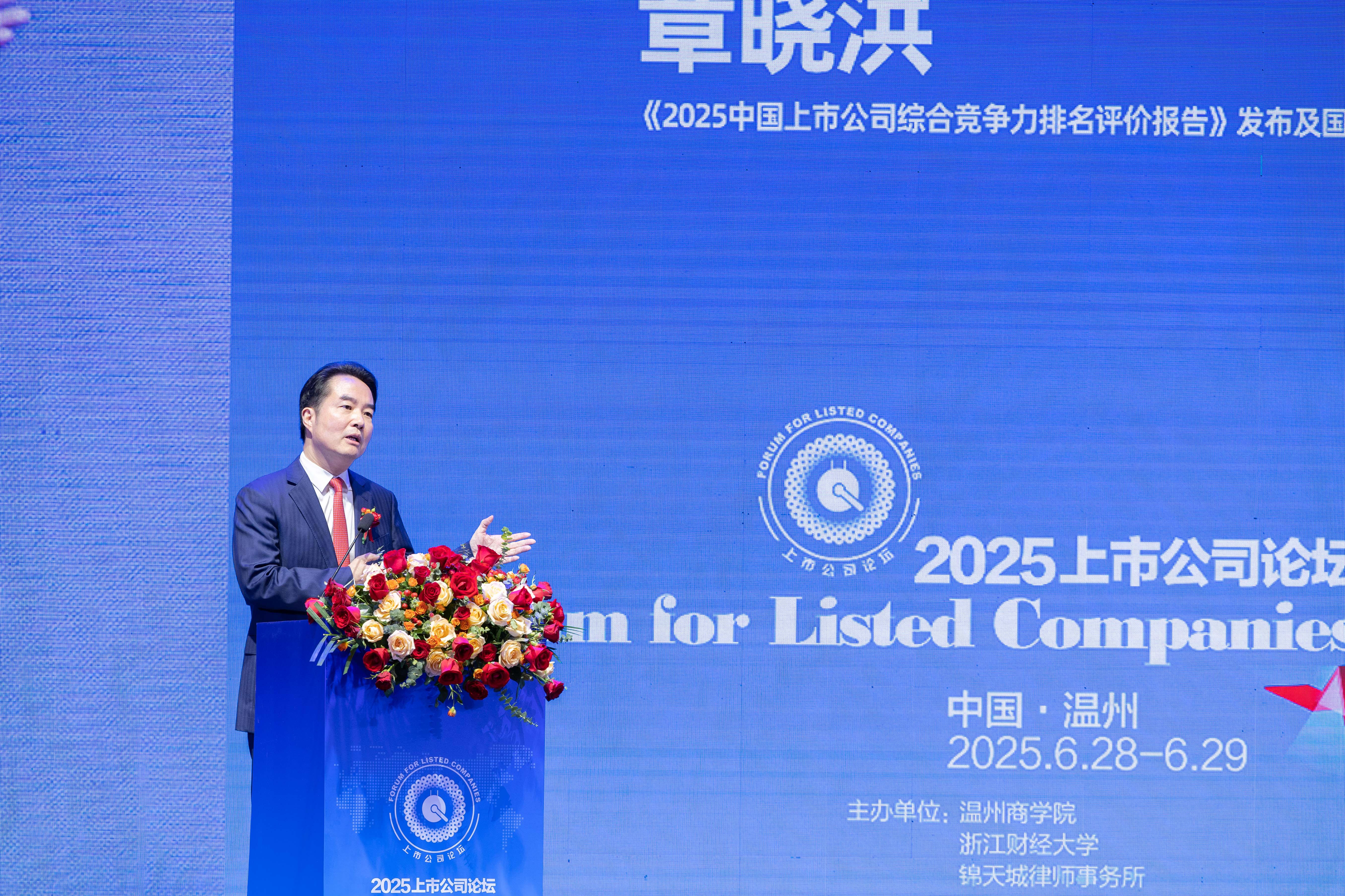 20250628上市公司論壇章曉洪中景唐靜雯攝-40.jpg